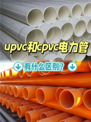 Hver er munurinn á CPVC og UPVC?